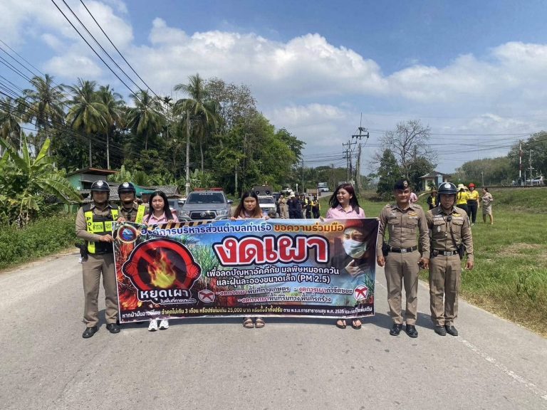 โครงการ”งดเผา”เพื่อลดปัญหาอัคคีภัย มลพิษหมอกควันและฝุ่นละอองขนาดเล็ก(PM2.5)