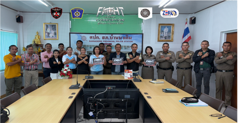 กิจกรรมที่ 6 การมีส่วนร่วมของหัวหน้าสถานีตำรวจประกาศนโยบายและมาตรการในการต่อต้านการทุจริต/การรับสินบน