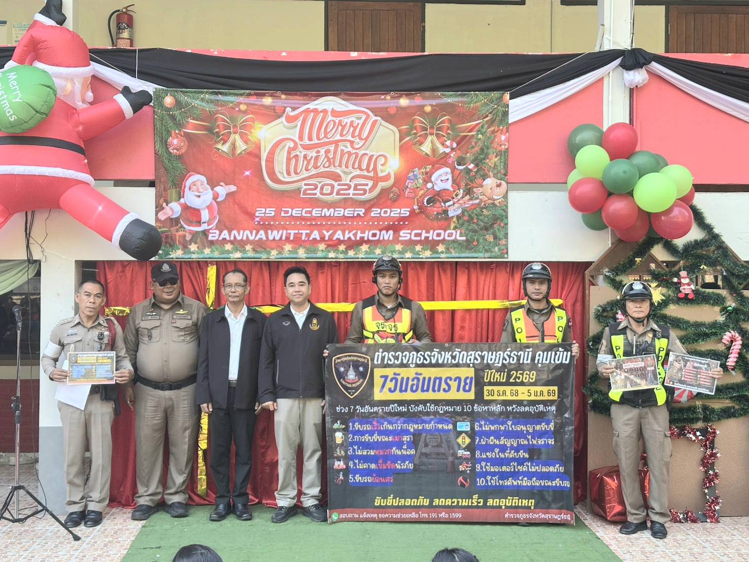 ประชาสัมพันธ์ งานจราจร 25 ธ.ค. 68