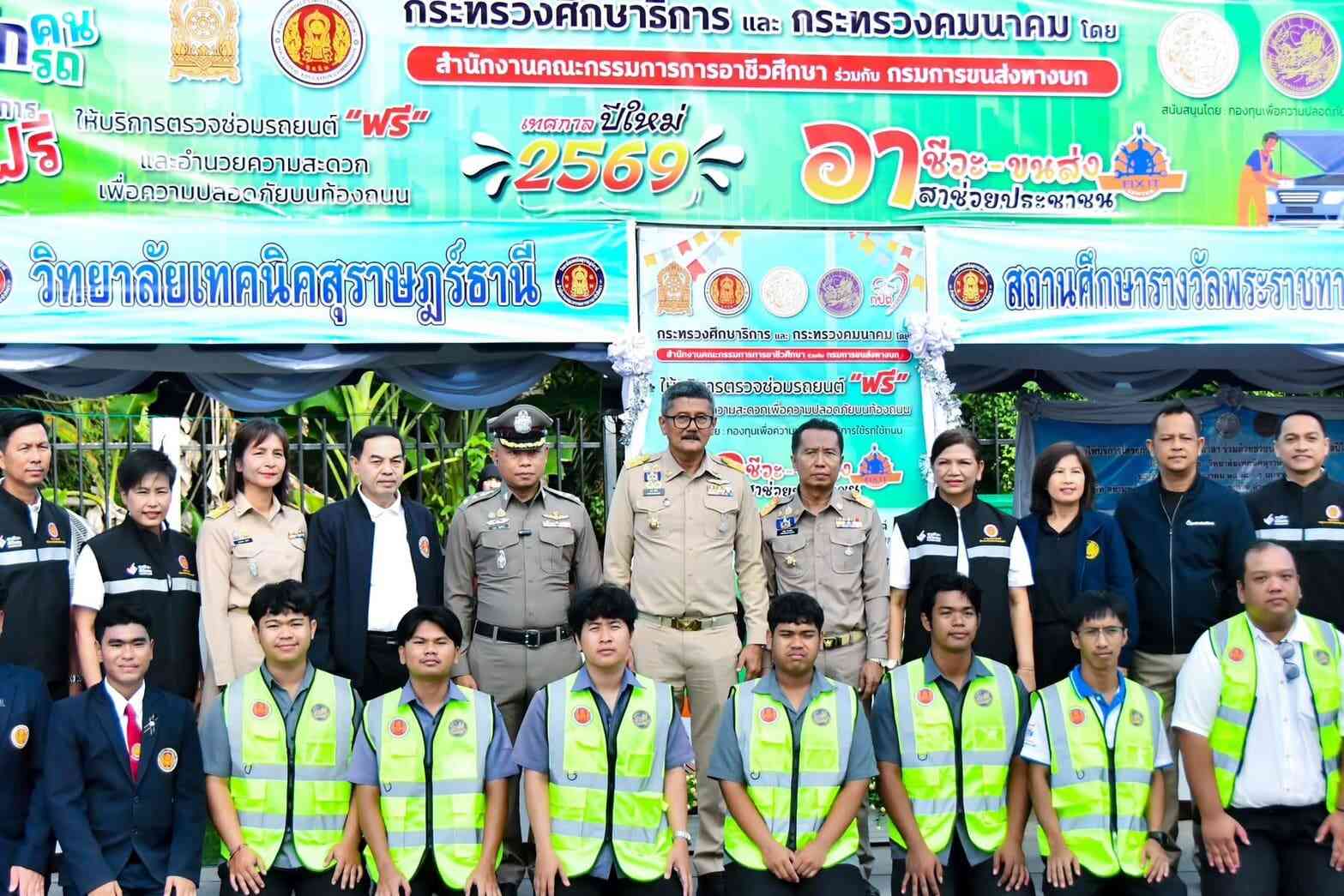 เปิดศูนย์อาชีวะ-ขนส่ง อาสาช่วยประชาชน ปีใหม่ 69 29 ธ.ค. 68