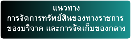 ก.เผยแพร่ เอกสาร (1)
