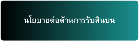 กฏหมายในความรับผิดชอบ ของสำนักงานตำรวจแห่งชาติ