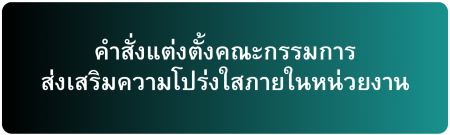 คำสั่ง