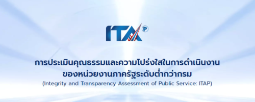 ปก-ITA-2567-1024x343-1