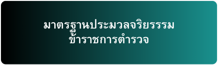 มาตรฐานประมวล